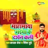 About Mahamaya Maiya Ke Darshan Kale Song